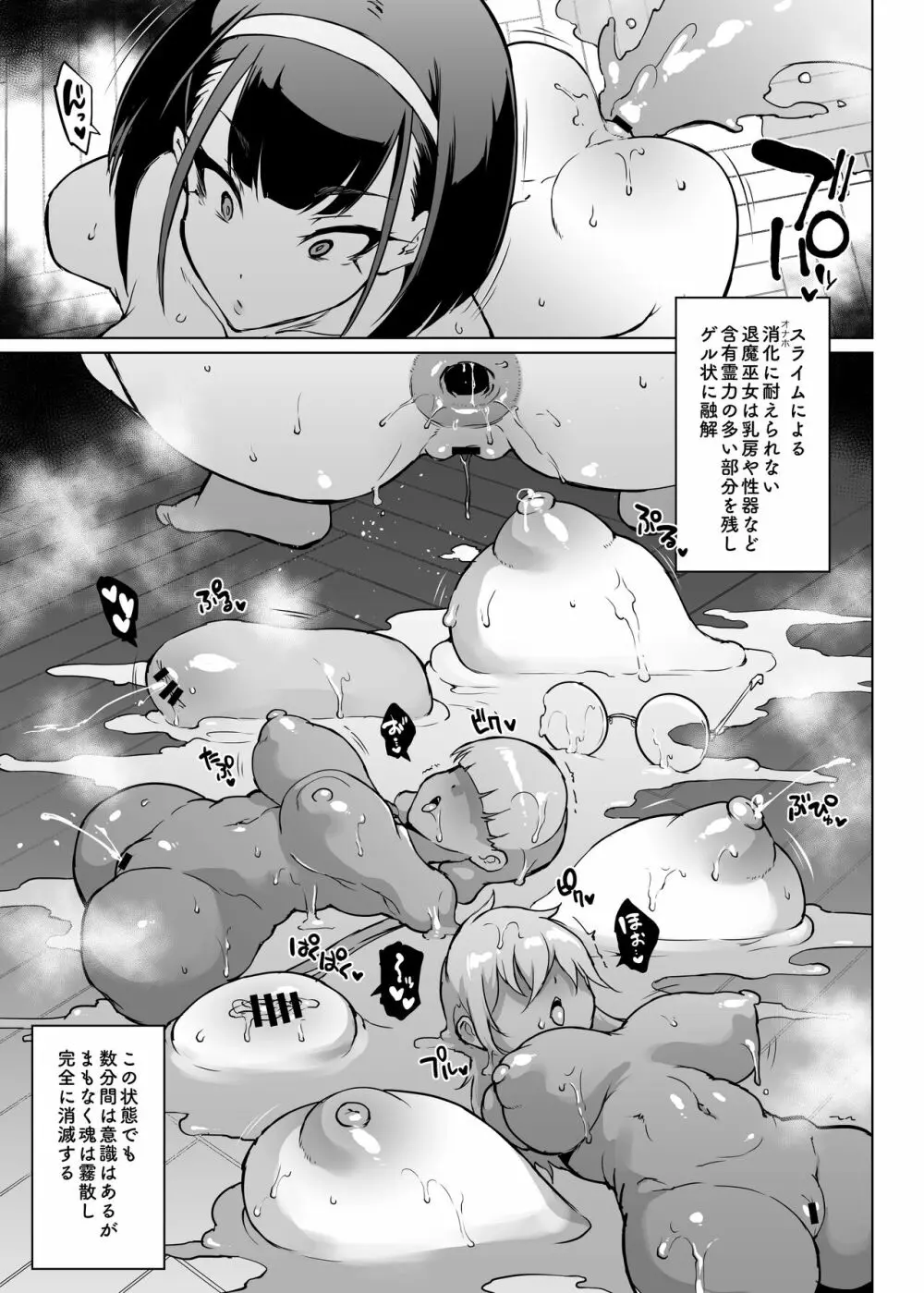 JK退魔部 Season3 - page134