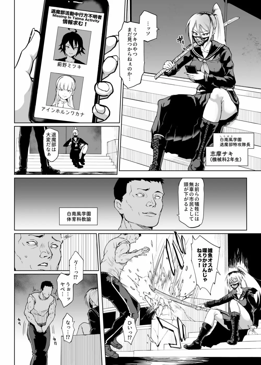 JK退魔部 Season3 - page41