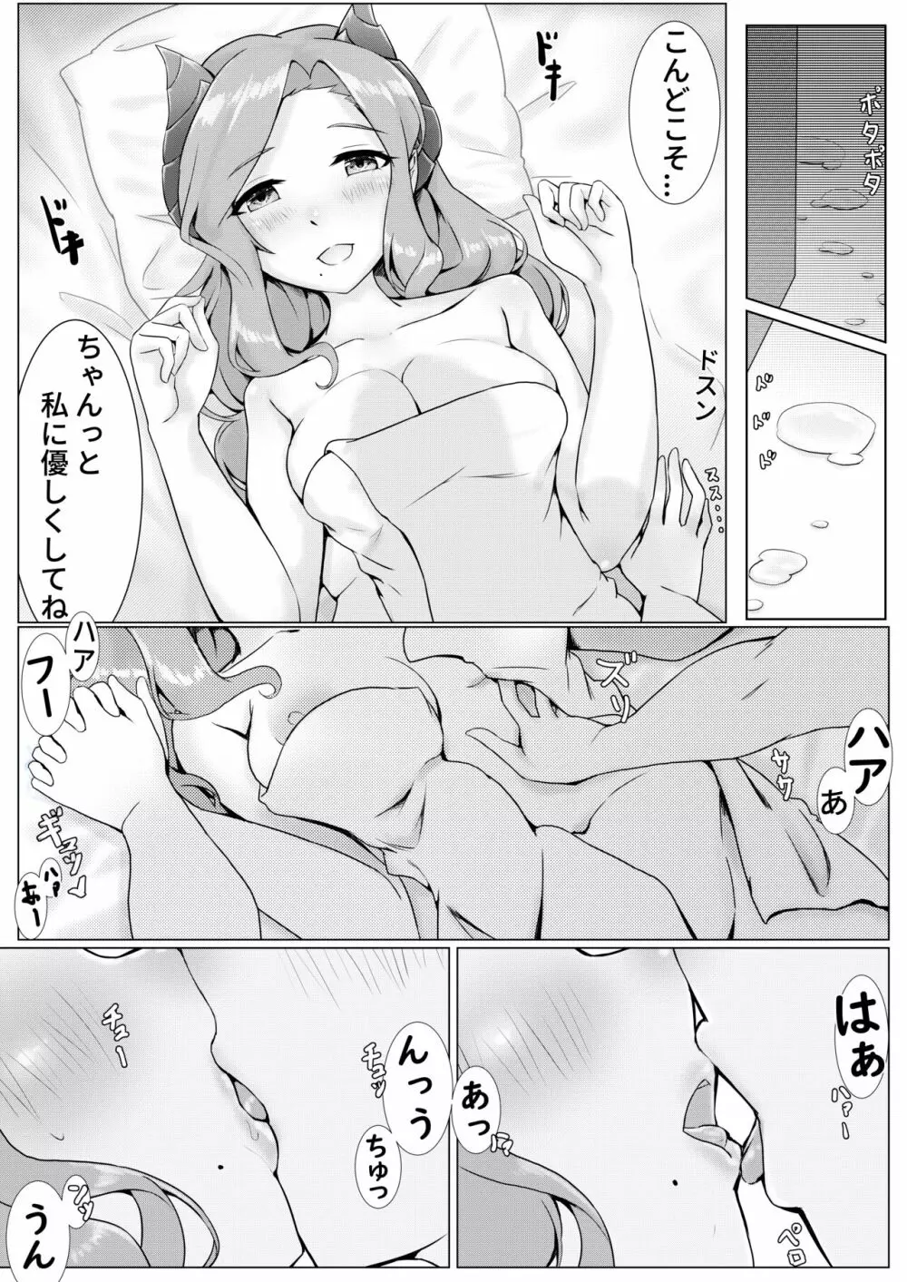 MARと一緒 【日本語】 - page14