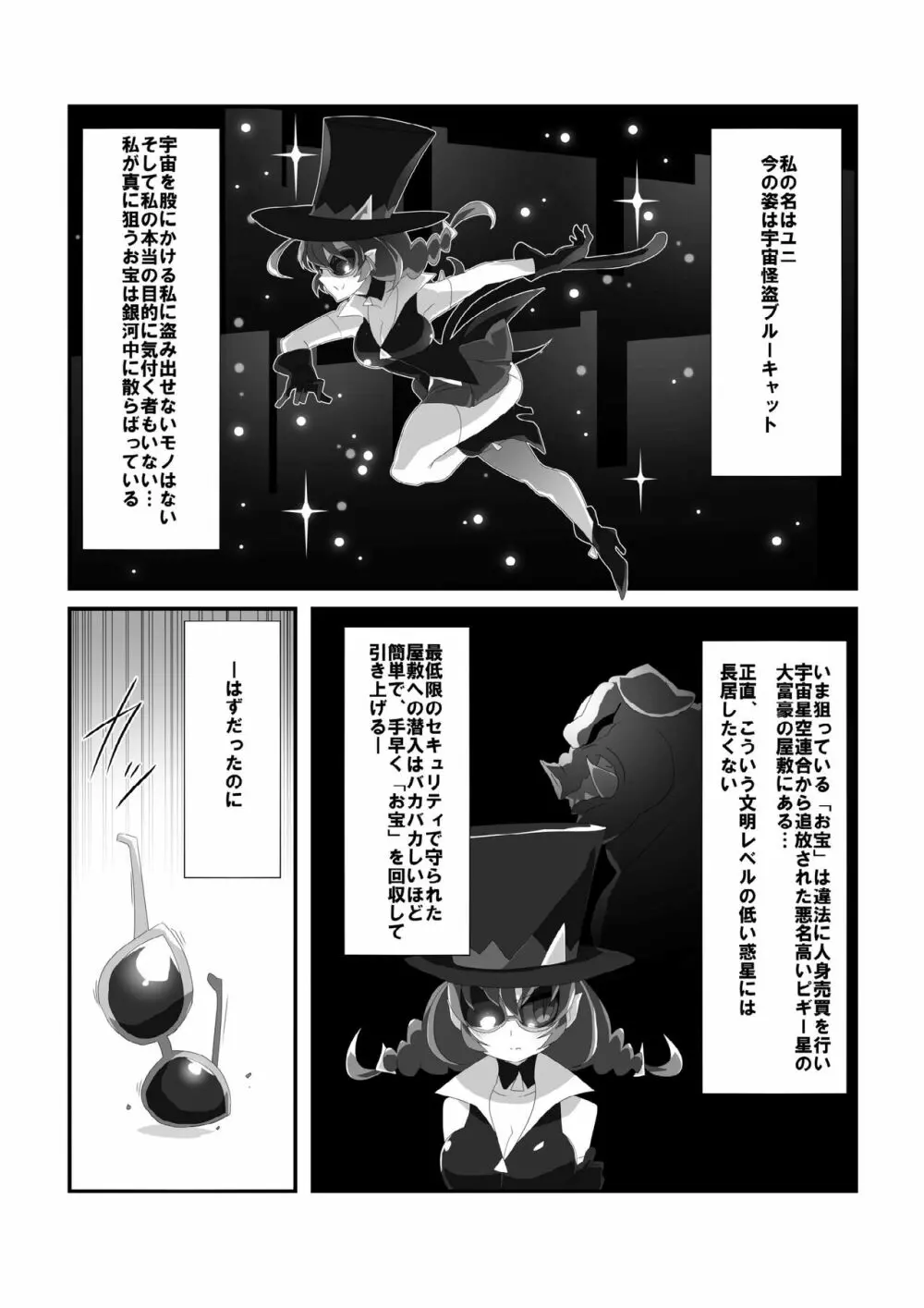 青猫の受難 - page4