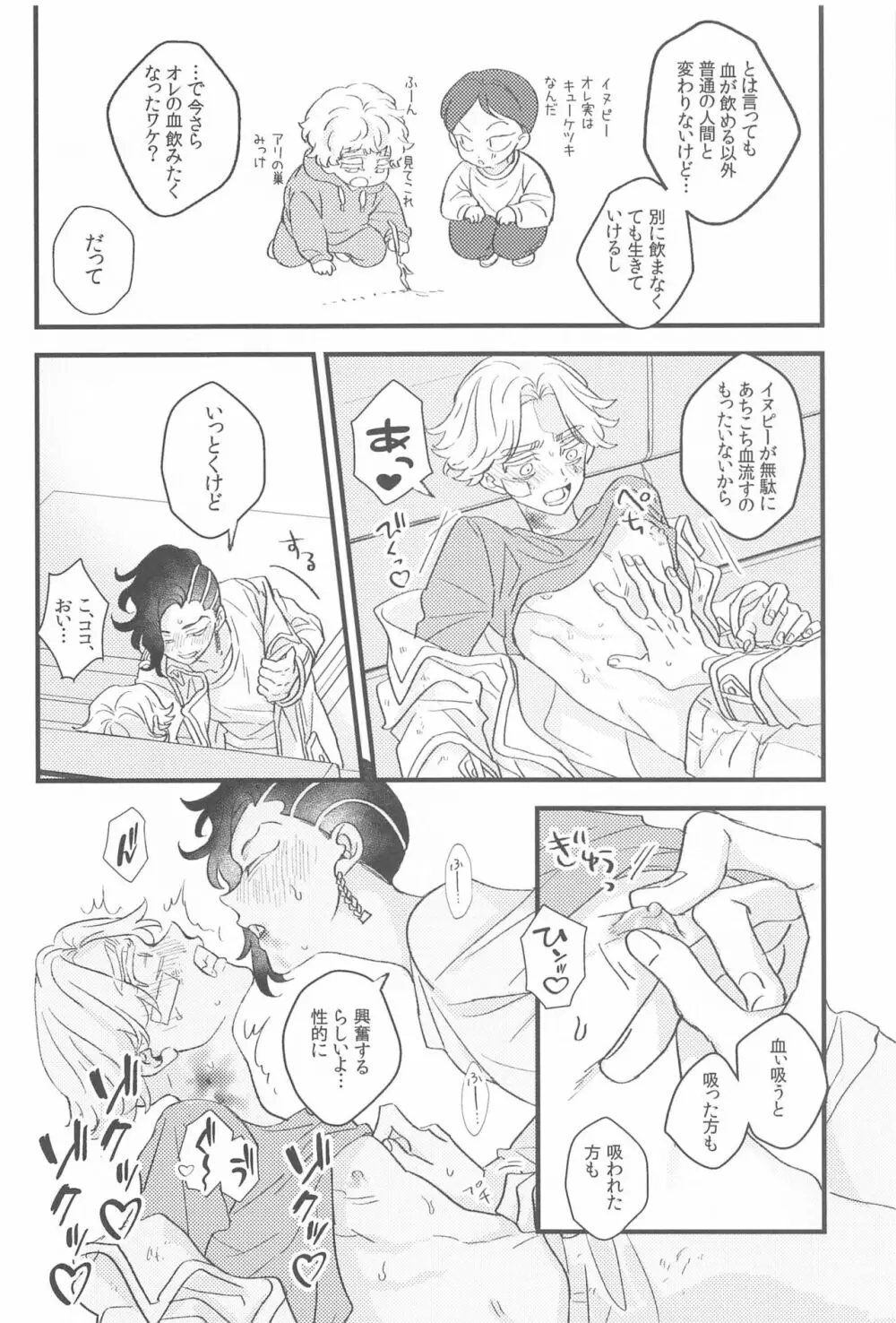 もったいないからオレにちょうだい - page11