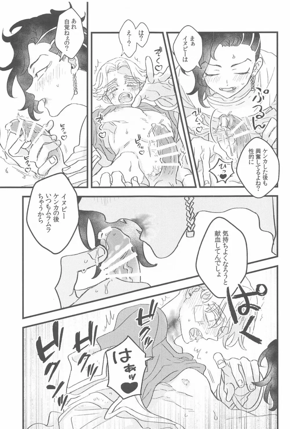 もったいないからオレにちょうだい - page12