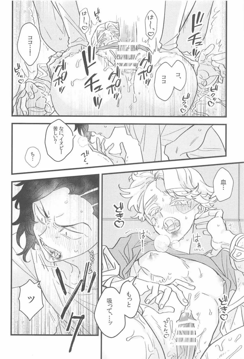 もったいないからオレにちょうだい - page21