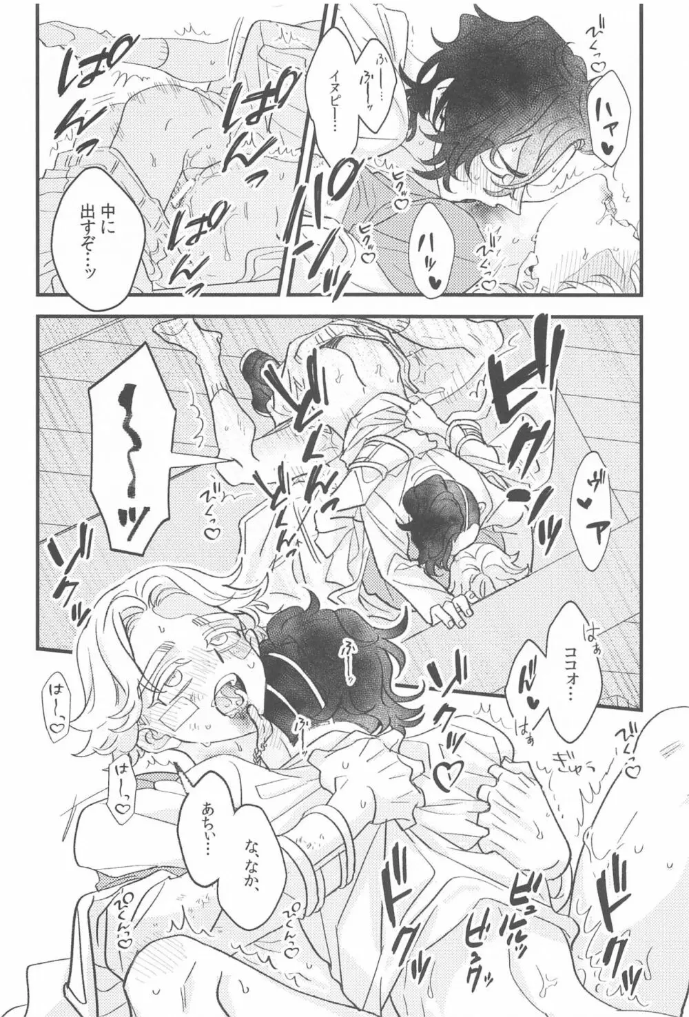 もったいないからオレにちょうだい - page23