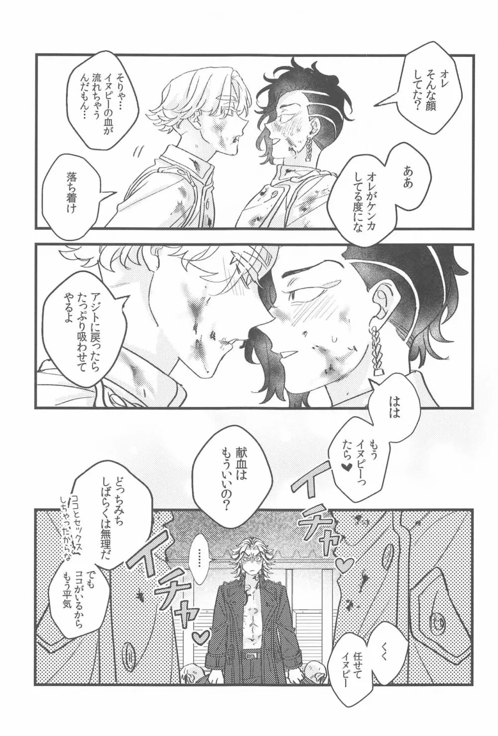 もったいないからオレにちょうだい - page28