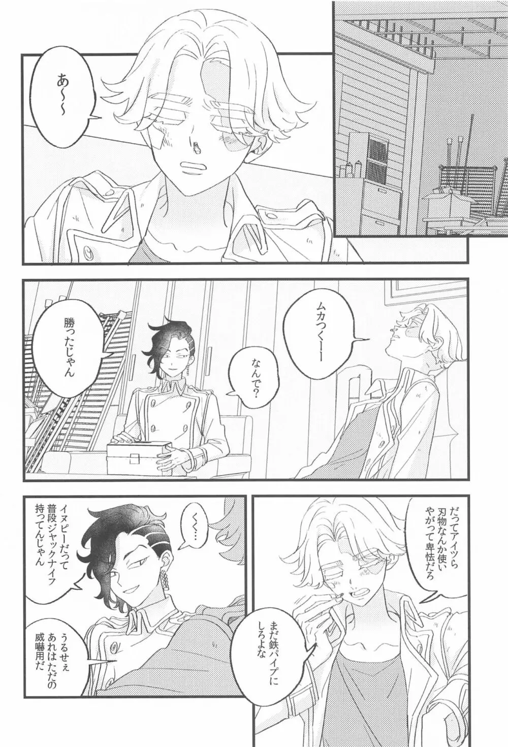 もったいないからオレにちょうだい - page3