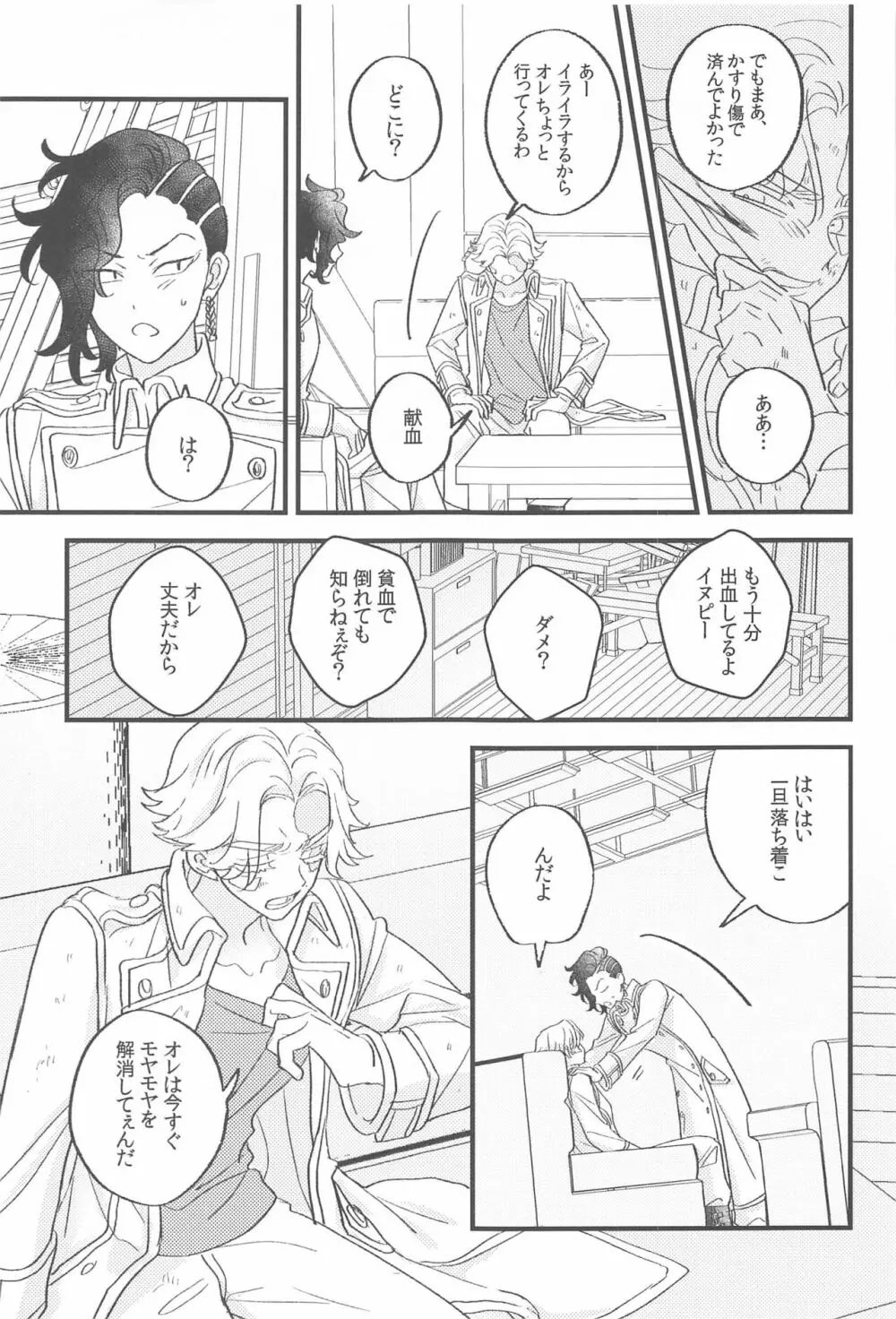 もったいないからオレにちょうだい - page4