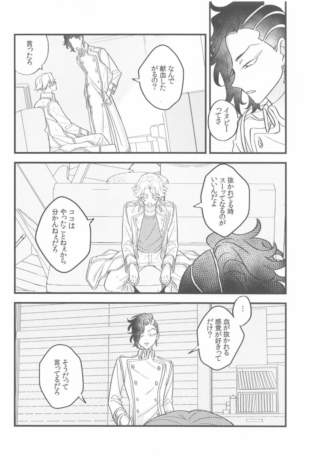 もったいないからオレにちょうだい - page5