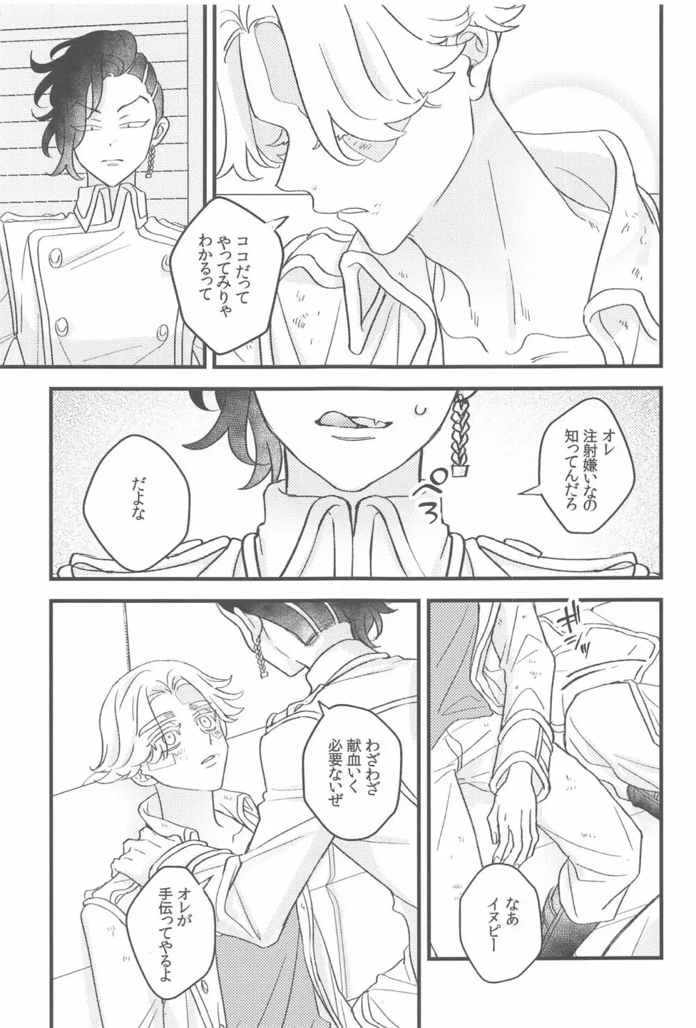 もったいないからオレにちょうだい - page6