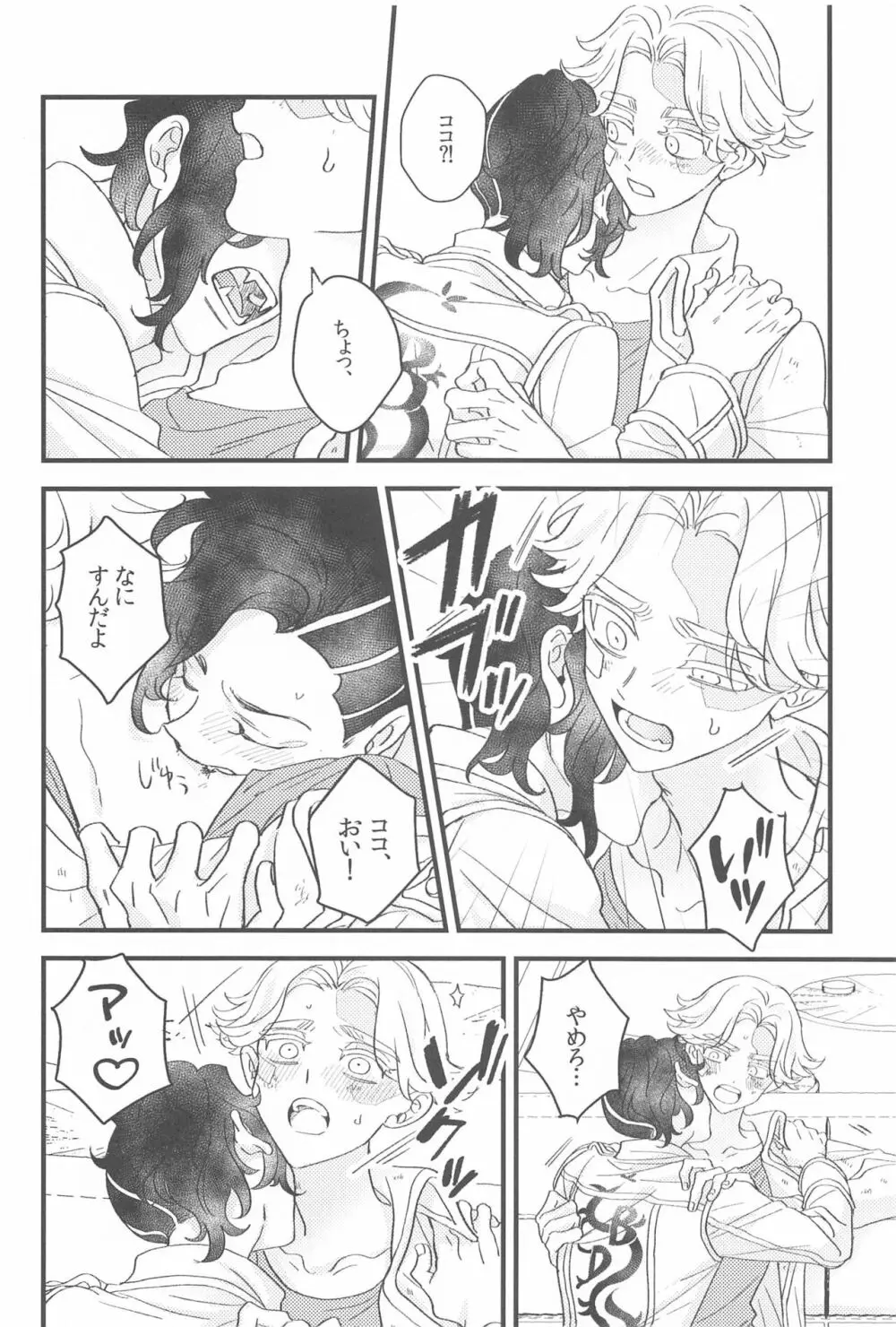 もったいないからオレにちょうだい - page7