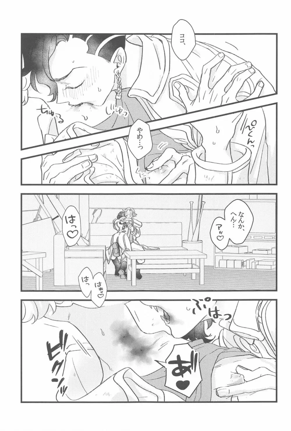 もったいないからオレにちょうだい - page8