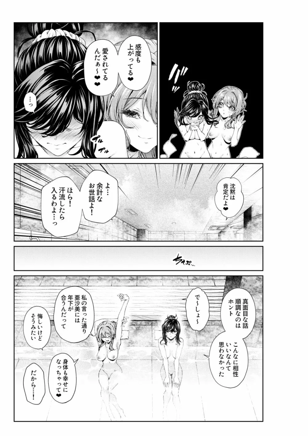 職場の先輩：先輩たちとゴルフ（大人版） - page3