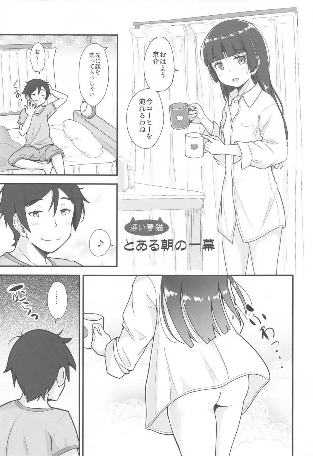 situation record 01 case: good morning カレシャツ - page4