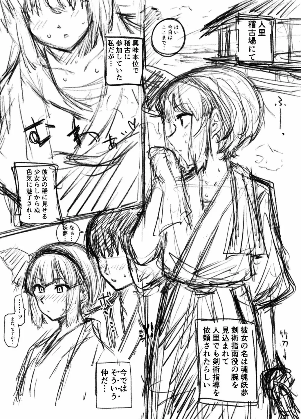 メスガ鬼♀萃香ちゃんと泥酔えっち+おまけ - page14