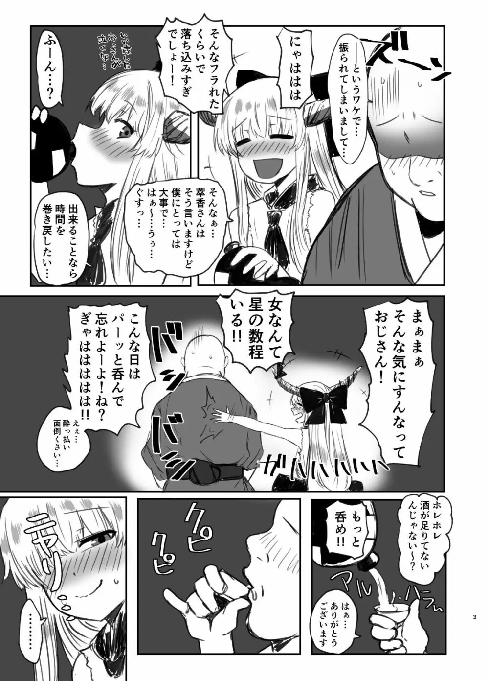 メスガ鬼♀萃香ちゃんと泥酔えっち+おまけ - page2