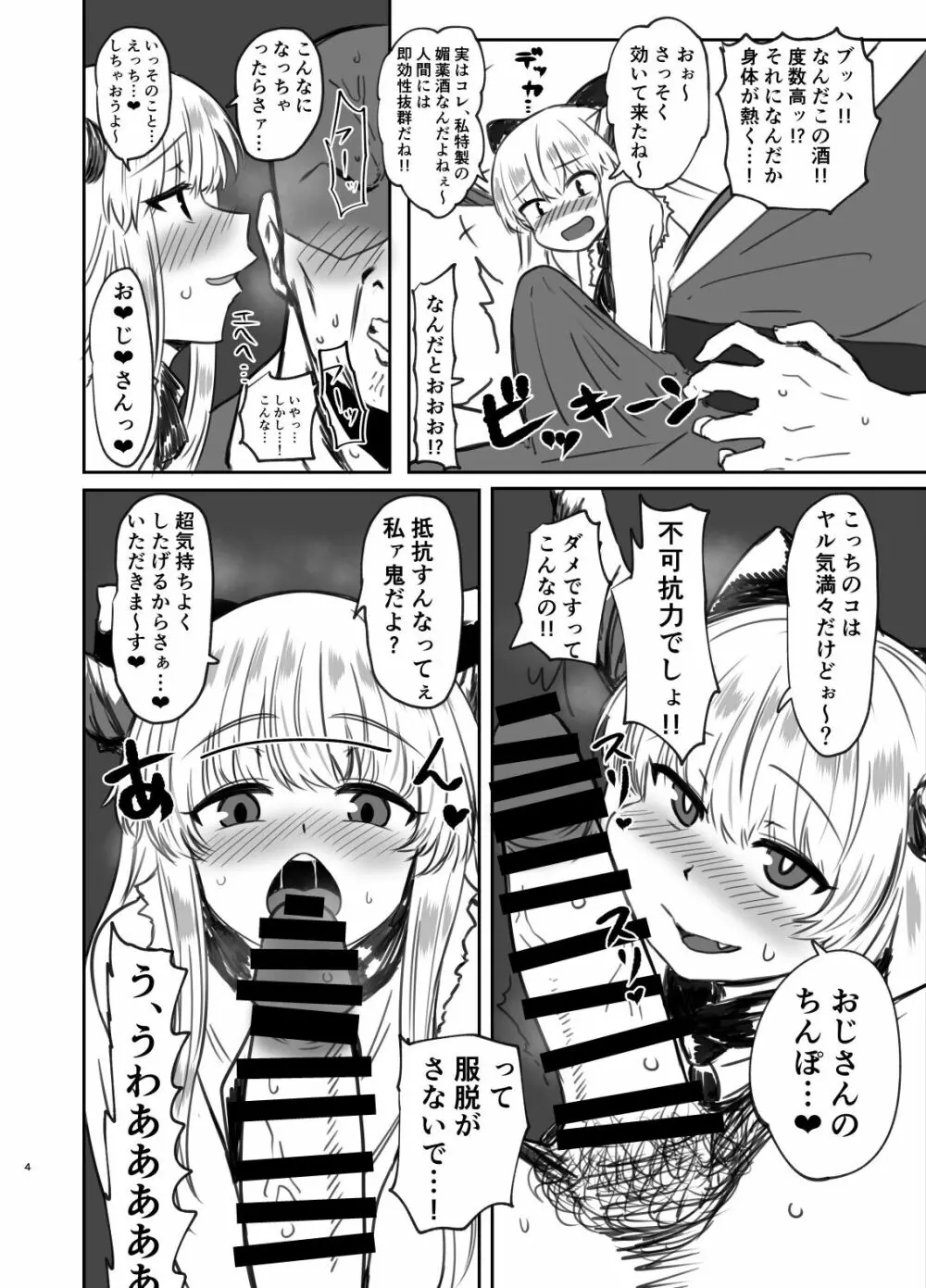 メスガ鬼♀萃香ちゃんと泥酔えっち+おまけ - page3