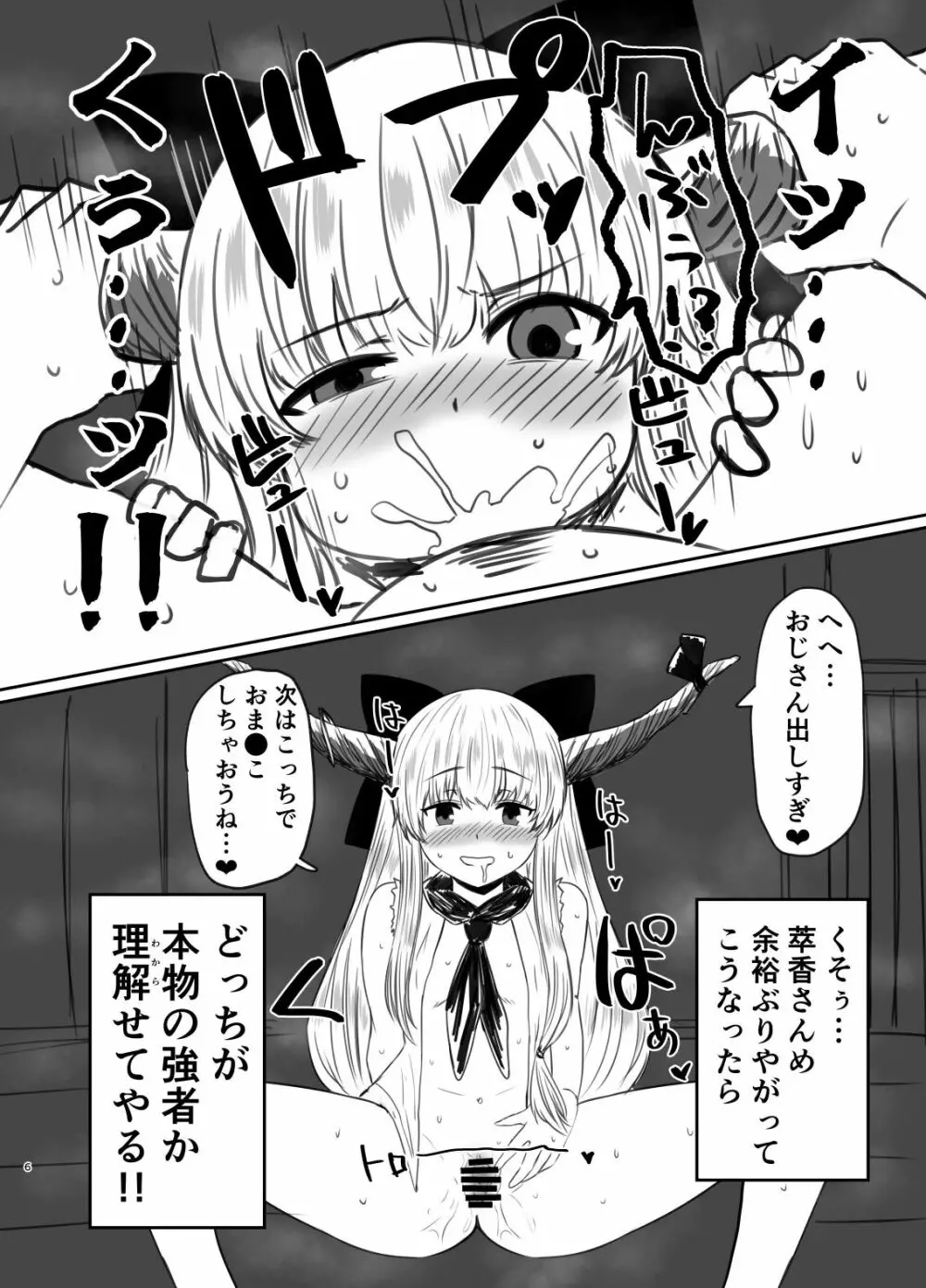 メスガ鬼♀萃香ちゃんと泥酔えっち+おまけ - page5