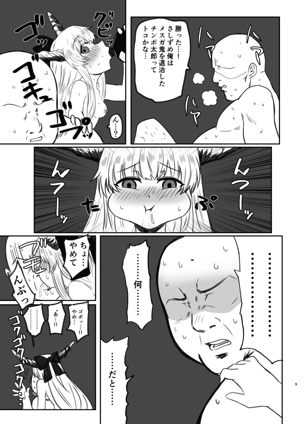 メスガ鬼♀萃香ちゃんと泥酔えっち+おまけ - page8