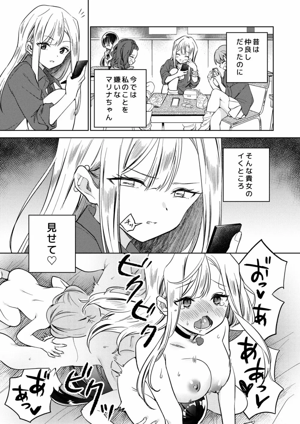 みんなでえっちな百合活アプリ ～ええ!?この中にかかってない娘がいる!?～ - page13