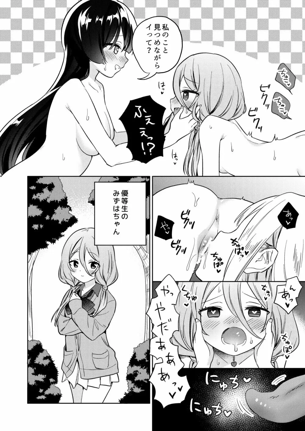 みんなでえっちな百合活アプリ ～ええ!?この中にかかってない娘がいる!?～ - page20