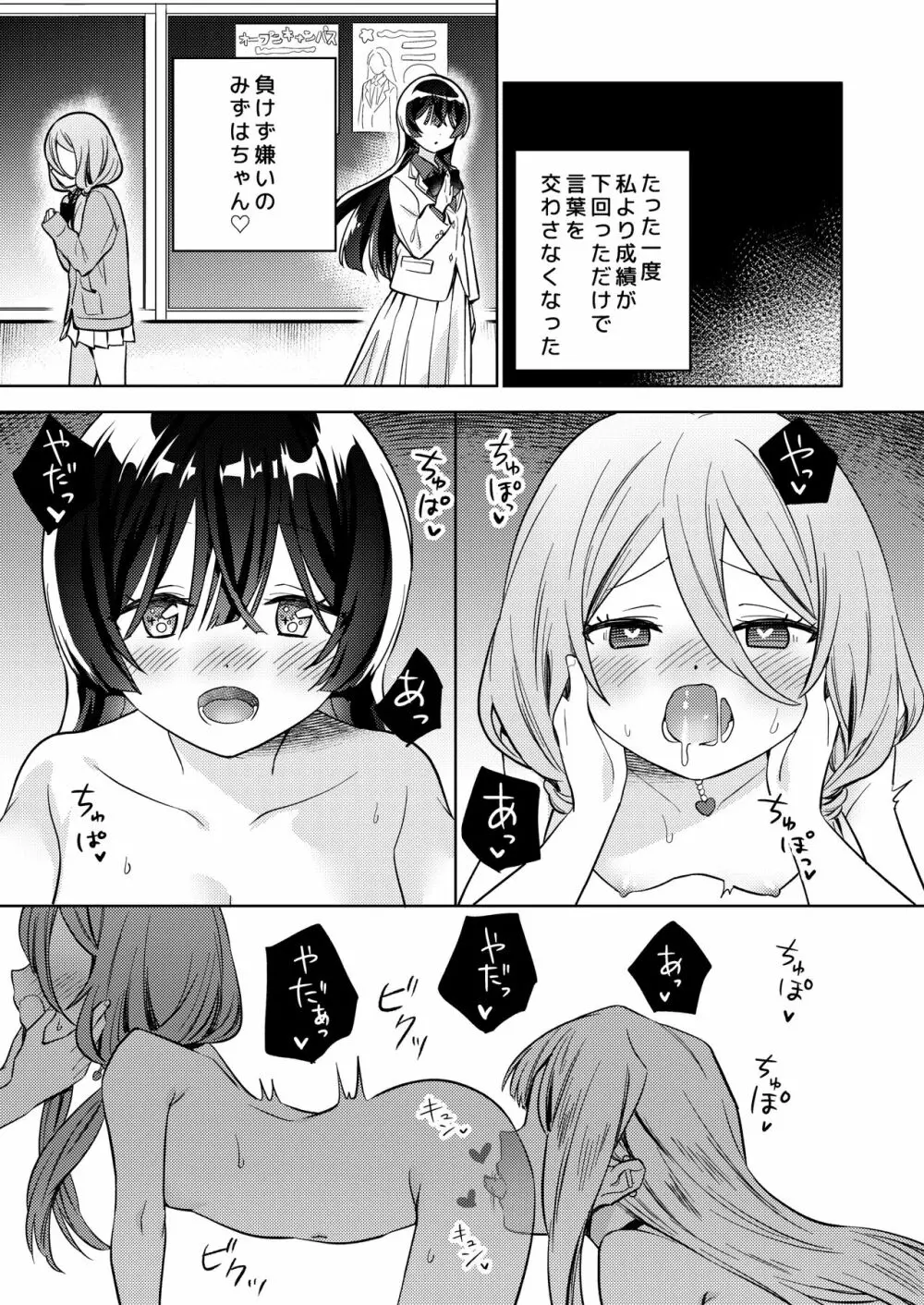 みんなでえっちな百合活アプリ ～ええ!?この中にかかってない娘がいる!?～ - page21