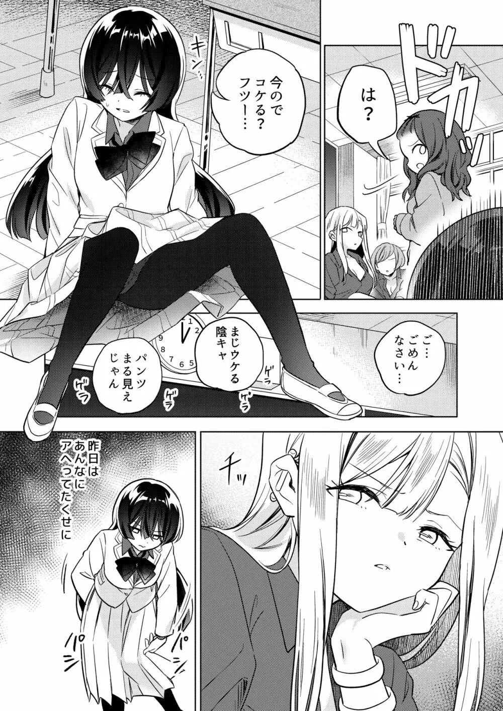 みんなでえっちな百合活アプリ ～ええ!?この中にかかってない娘がいる!?～ - page24