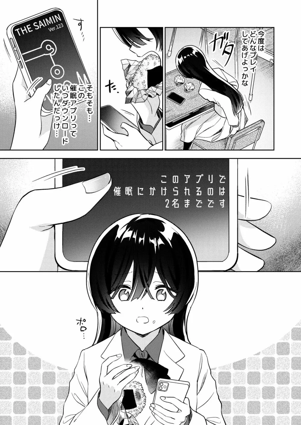 みんなでえっちな百合活アプリ ～ええ!?この中にかかってない娘がいる!?～ - page25