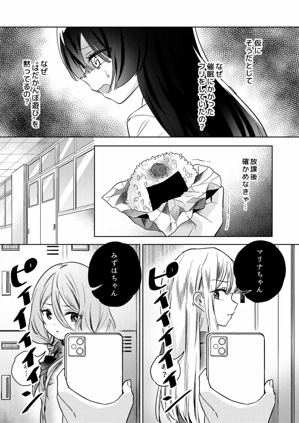 みんなでえっちな百合活アプリ ～ええ!?この中にかかってない娘がいる!?～ - page27