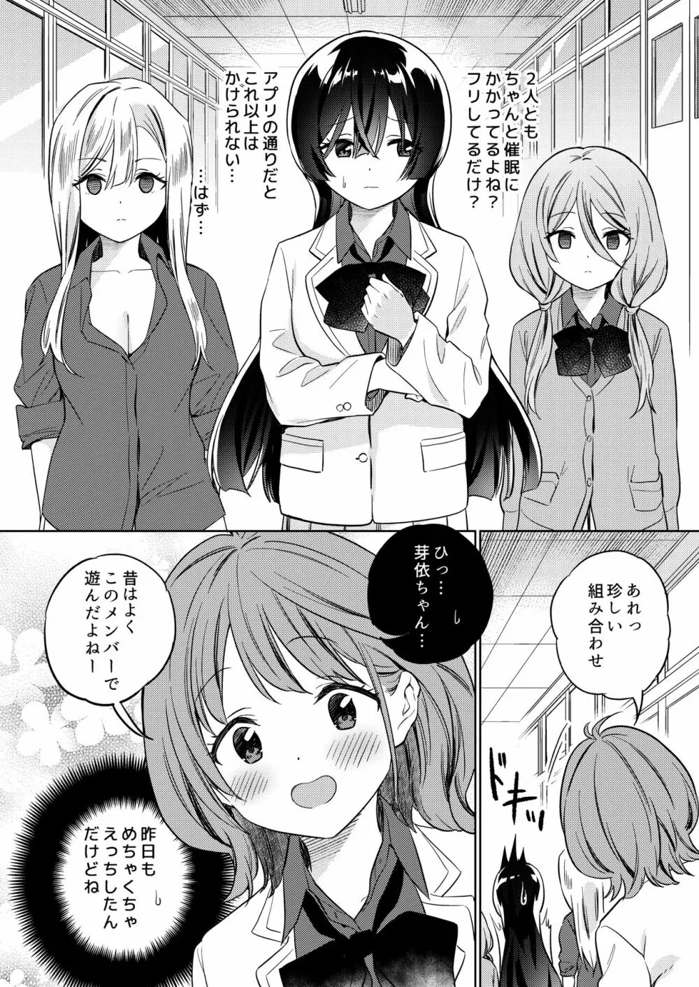 みんなでえっちな百合活アプリ ～ええ!?この中にかかってない娘がいる!?～ - page28