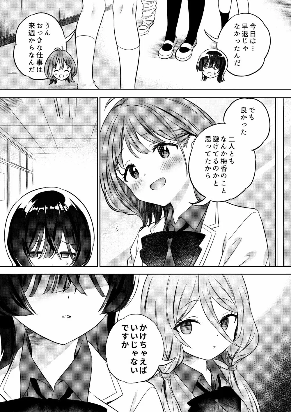 みんなでえっちな百合活アプリ ～ええ!?この中にかかってない娘がいる!?～ - page29