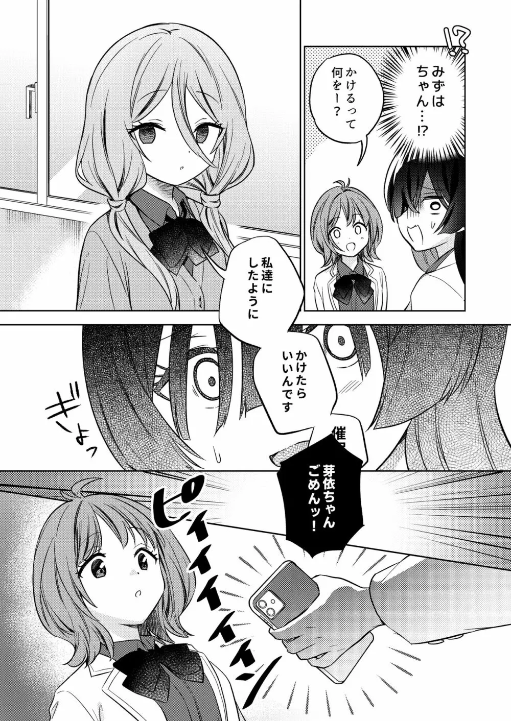 みんなでえっちな百合活アプリ ～ええ!?この中にかかってない娘がいる!?～ - page30