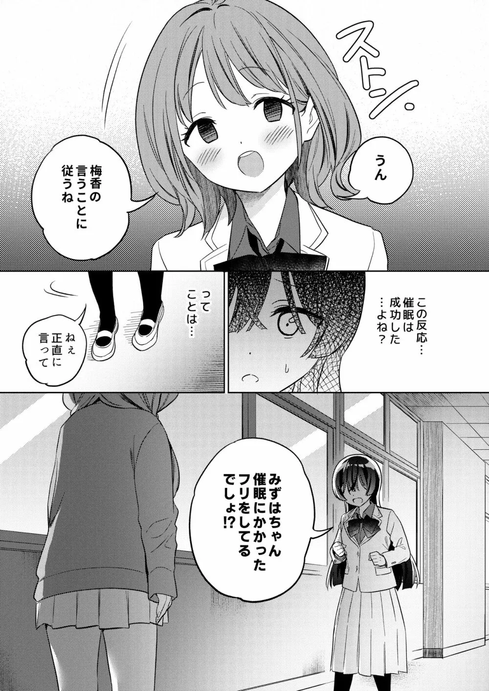 みんなでえっちな百合活アプリ ～ええ!?この中にかかってない娘がいる!?～ - page31