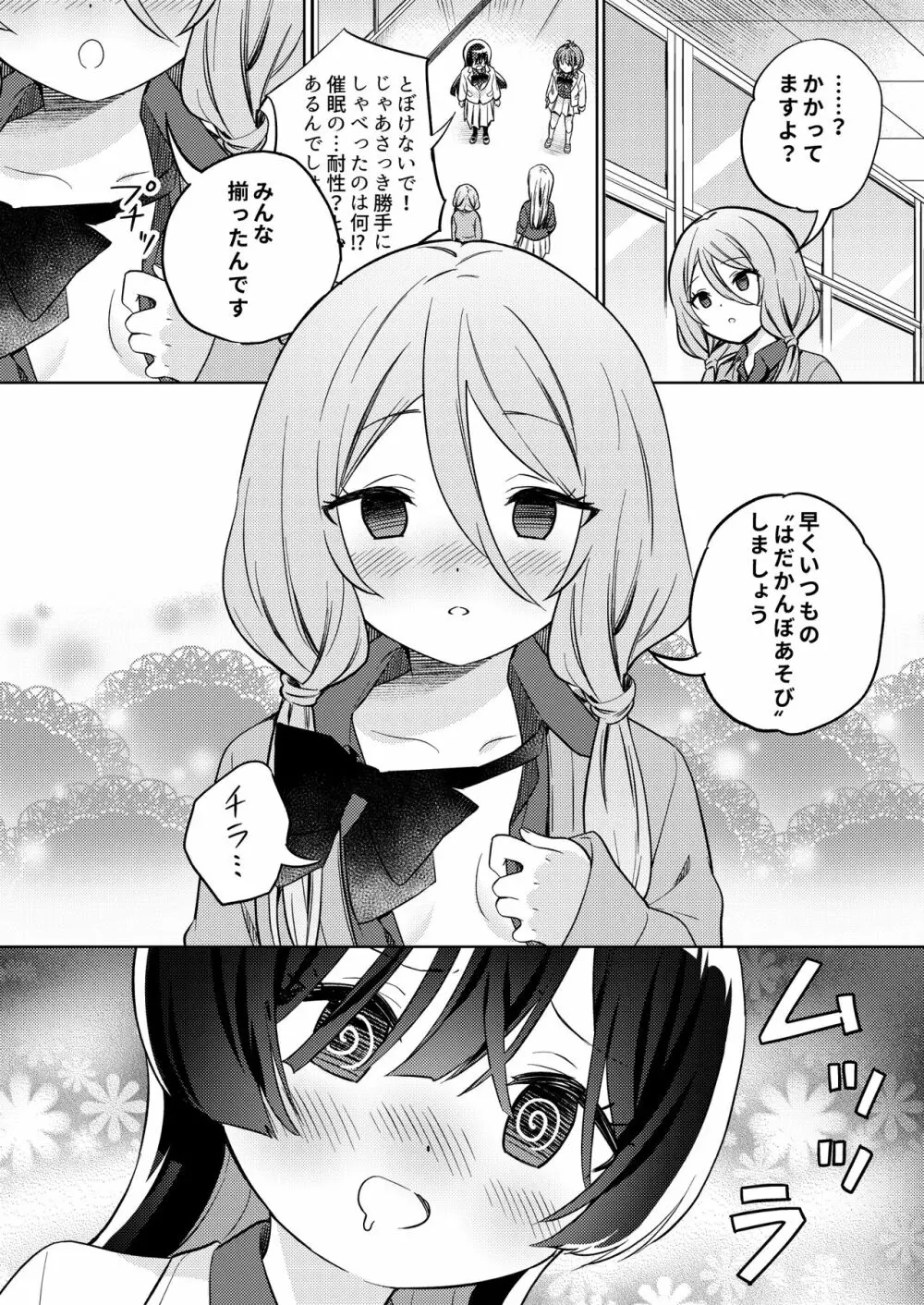 みんなでえっちな百合活アプリ ～ええ!?この中にかかってない娘がいる!?～ - page32