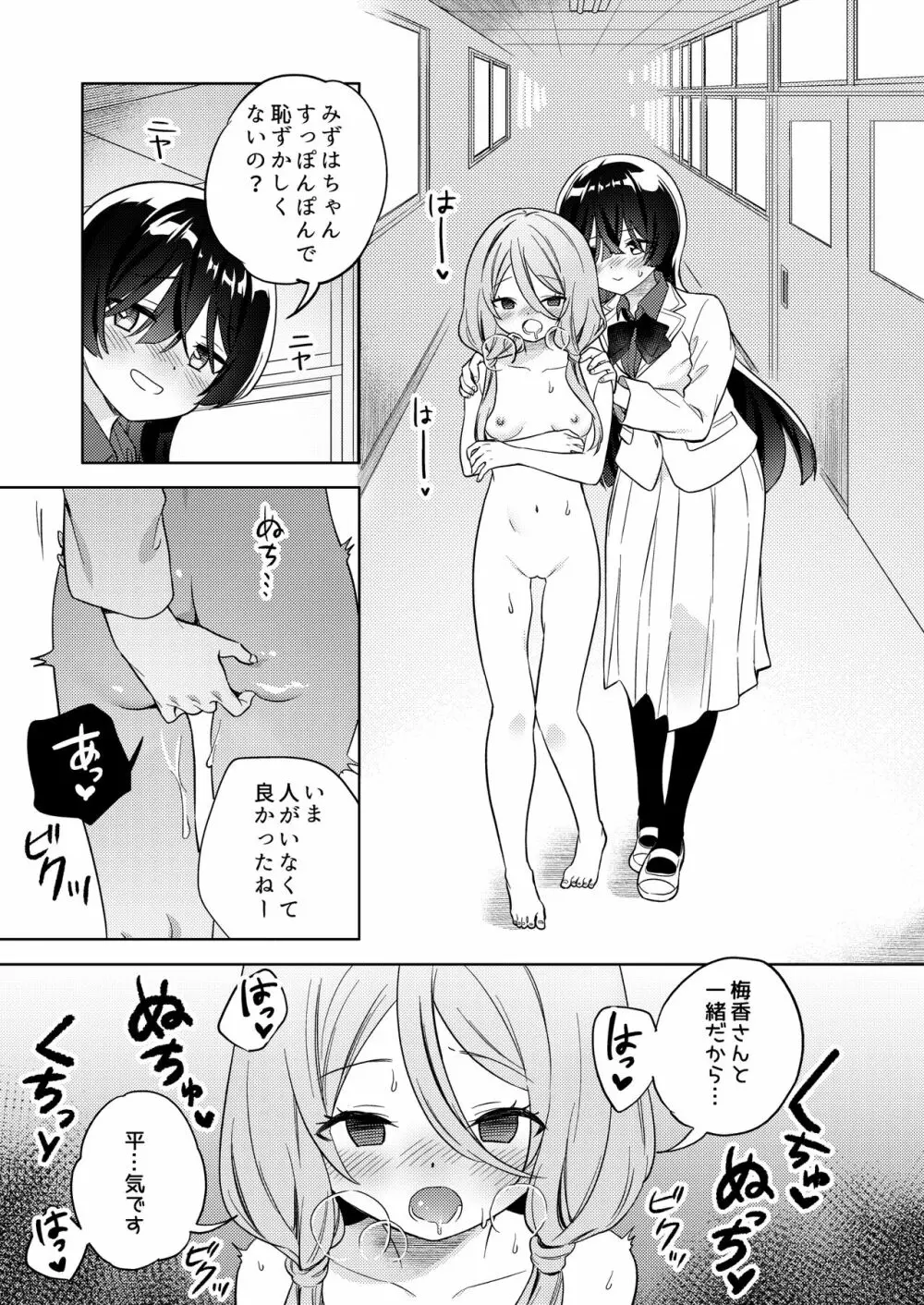 みんなでえっちな百合活アプリ ～ええ!?この中にかかってない娘がいる!?～ - page35