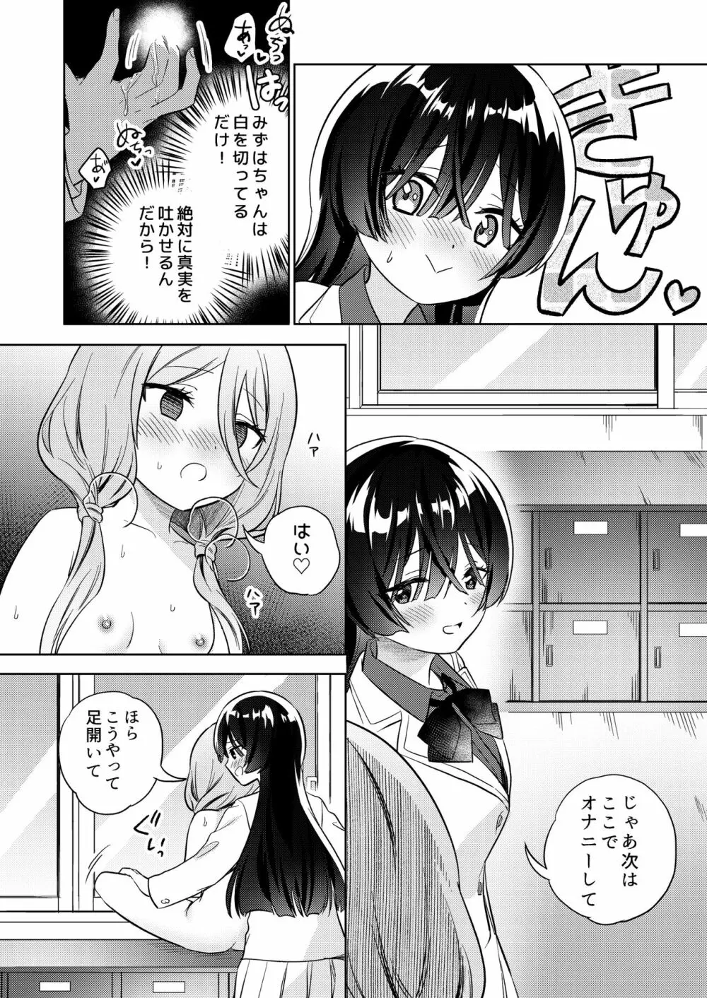 みんなでえっちな百合活アプリ ～ええ!?この中にかかってない娘がいる!?～ - page36