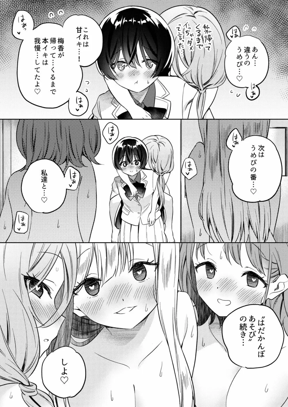 みんなでえっちな百合活アプリ ～ええ!?この中にかかってない娘がいる!?～ - page42