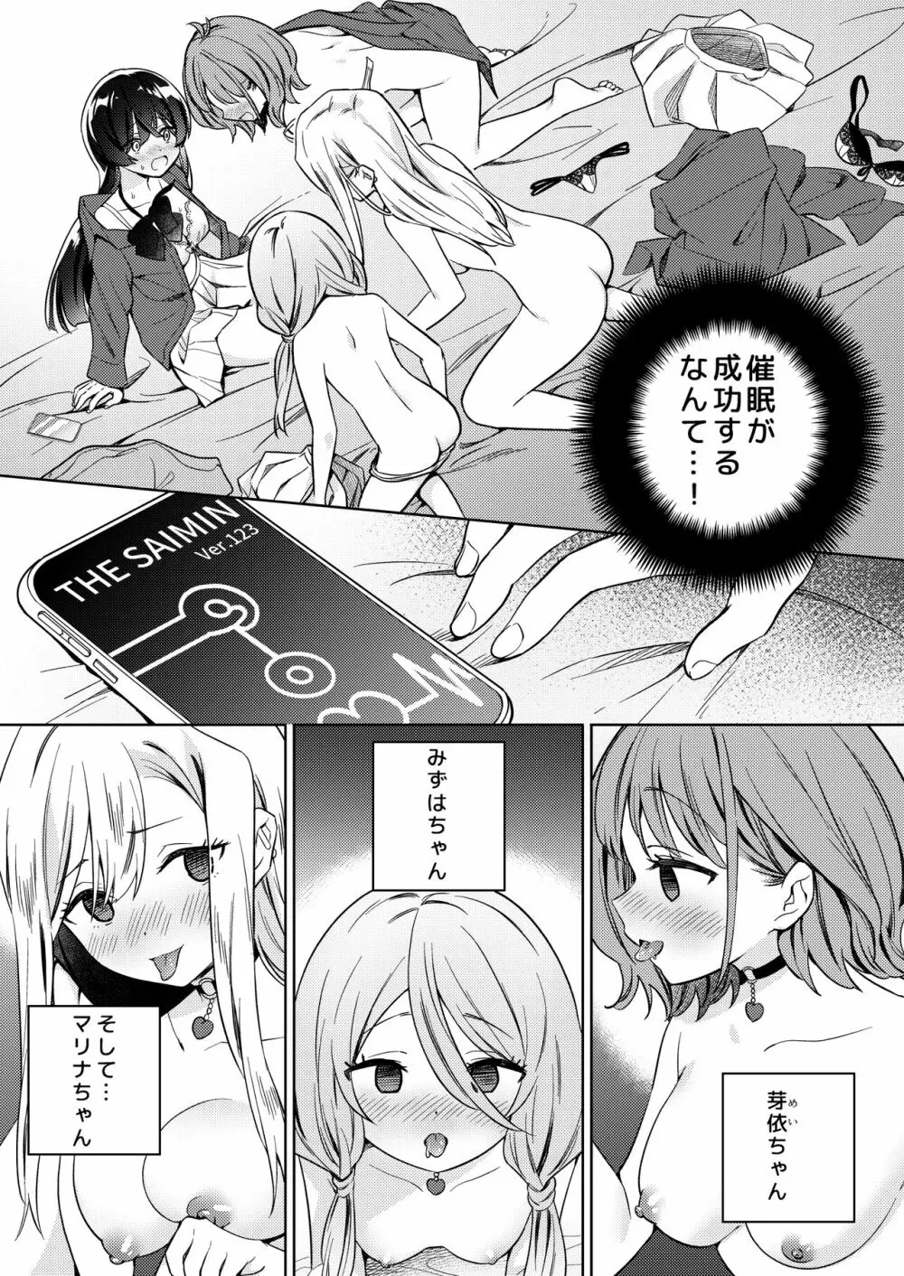 みんなでえっちな百合活アプリ ～ええ!?この中にかかってない娘がいる!?～ - page5