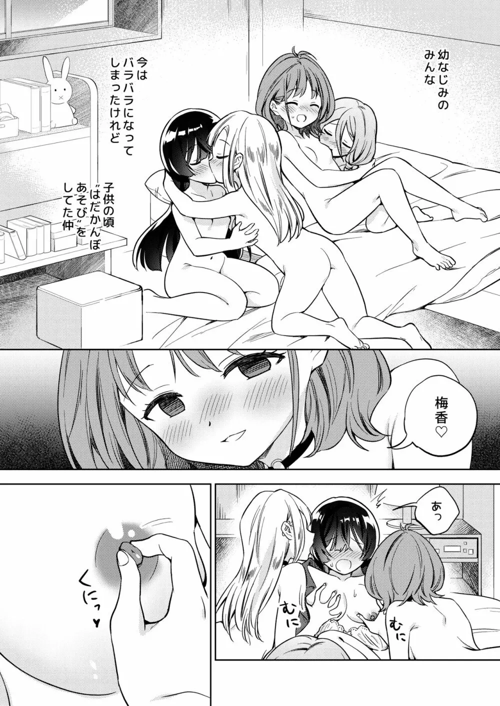 みんなでえっちな百合活アプリ ～ええ!?この中にかかってない娘がいる!?～ - page6