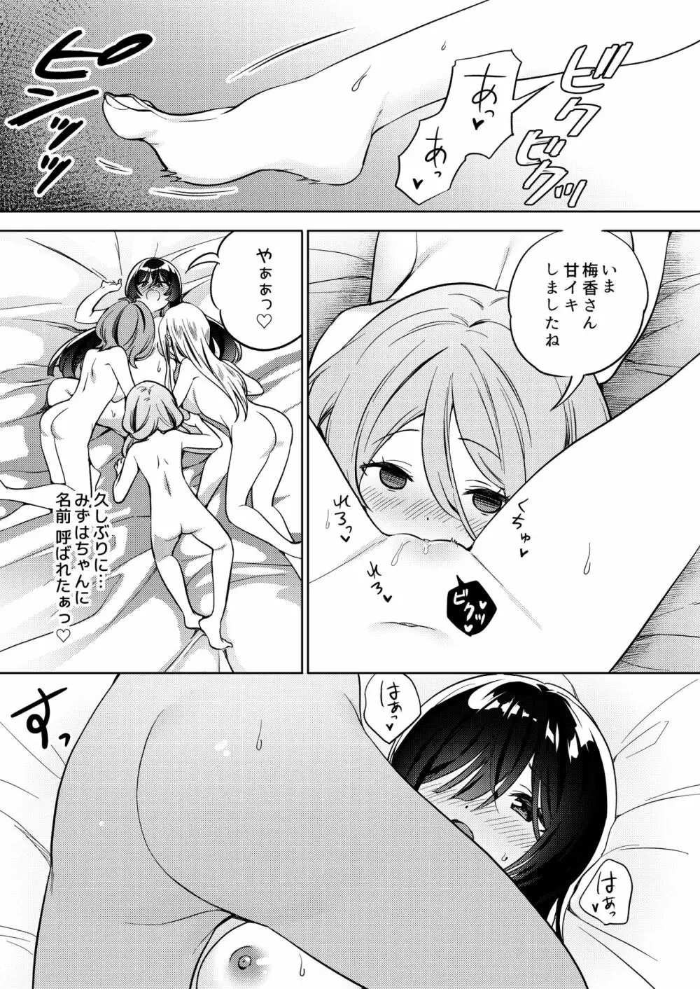 みんなでえっちな百合活アプリ ～ええ!?この中にかかってない娘がいる!?～ - page9