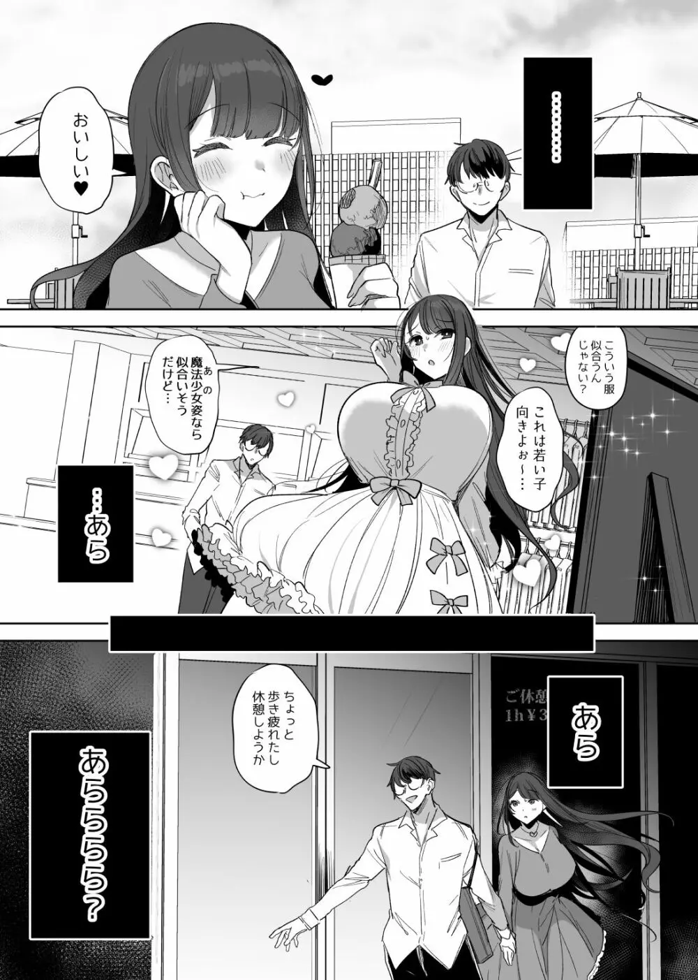 母親魔法少女ロリ化NTR漫画 - page3