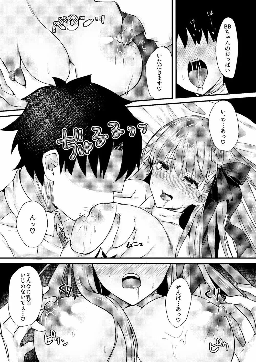 意地悪BBちゃんの射精管理 - page19