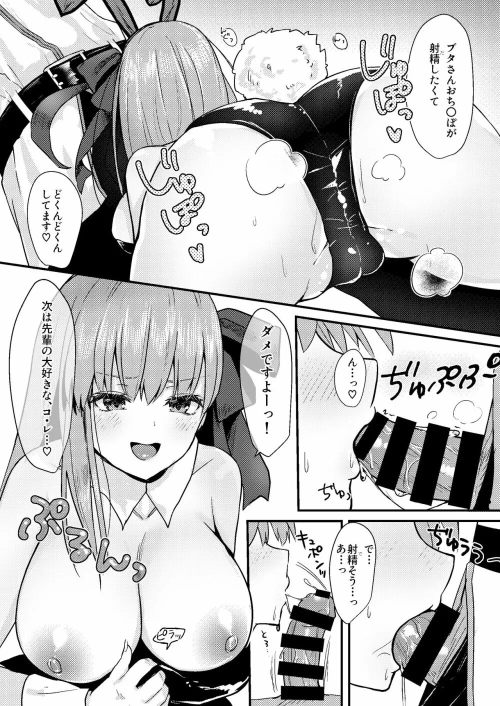 意地悪BBちゃんの射精管理 - page9