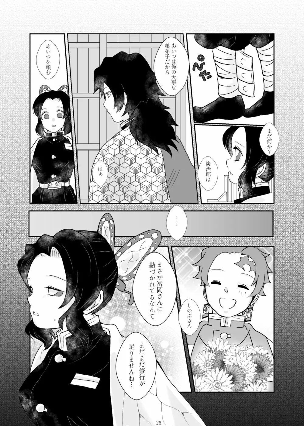 ずっと、あなたと。 - page22