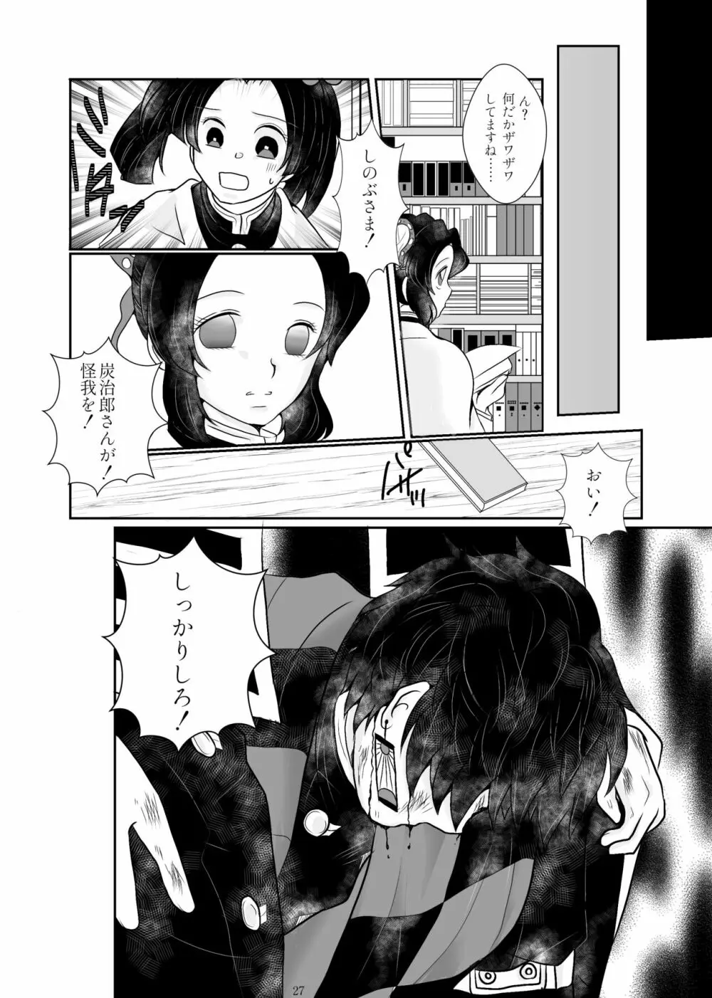 ずっと、あなたと。 - page23