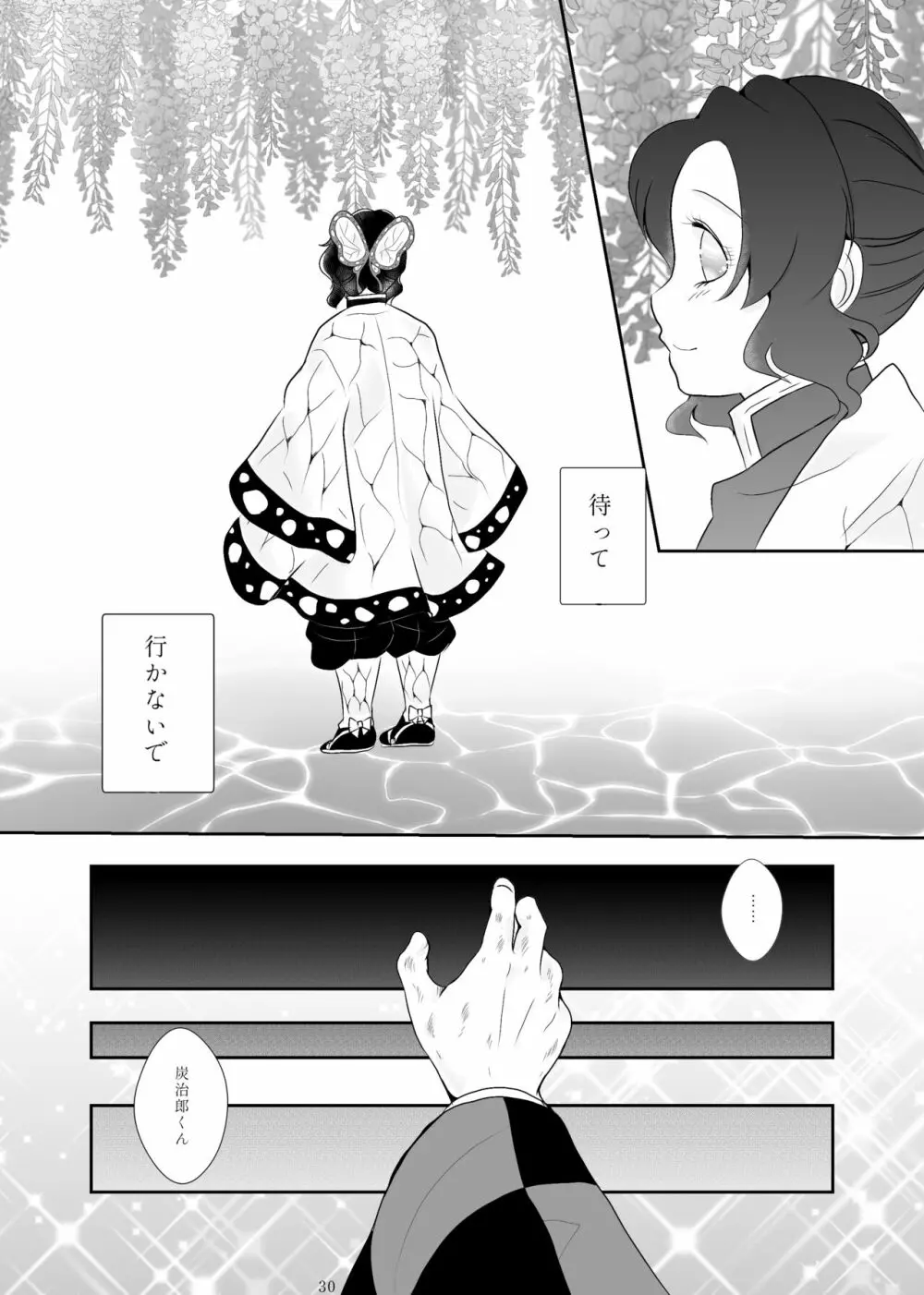 ずっと、あなたと。 - page26