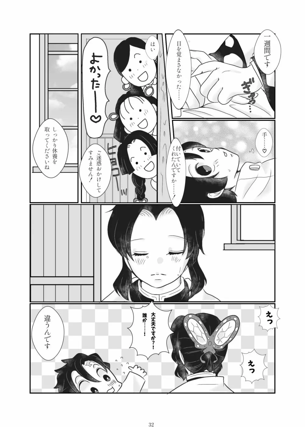 ずっと、あなたと。 - page28