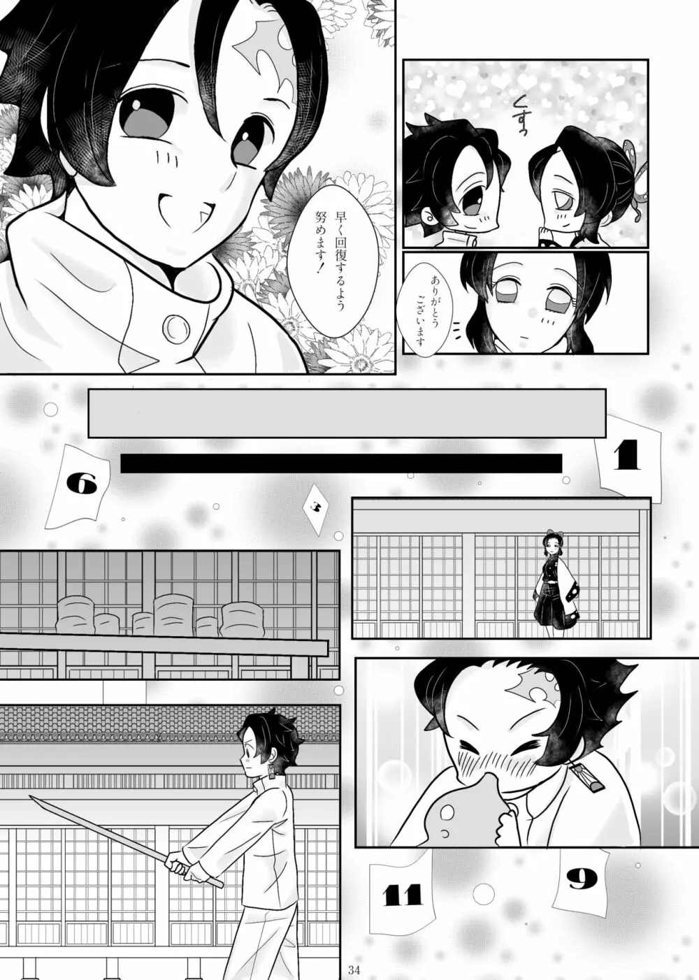 ずっと、あなたと。 - page30