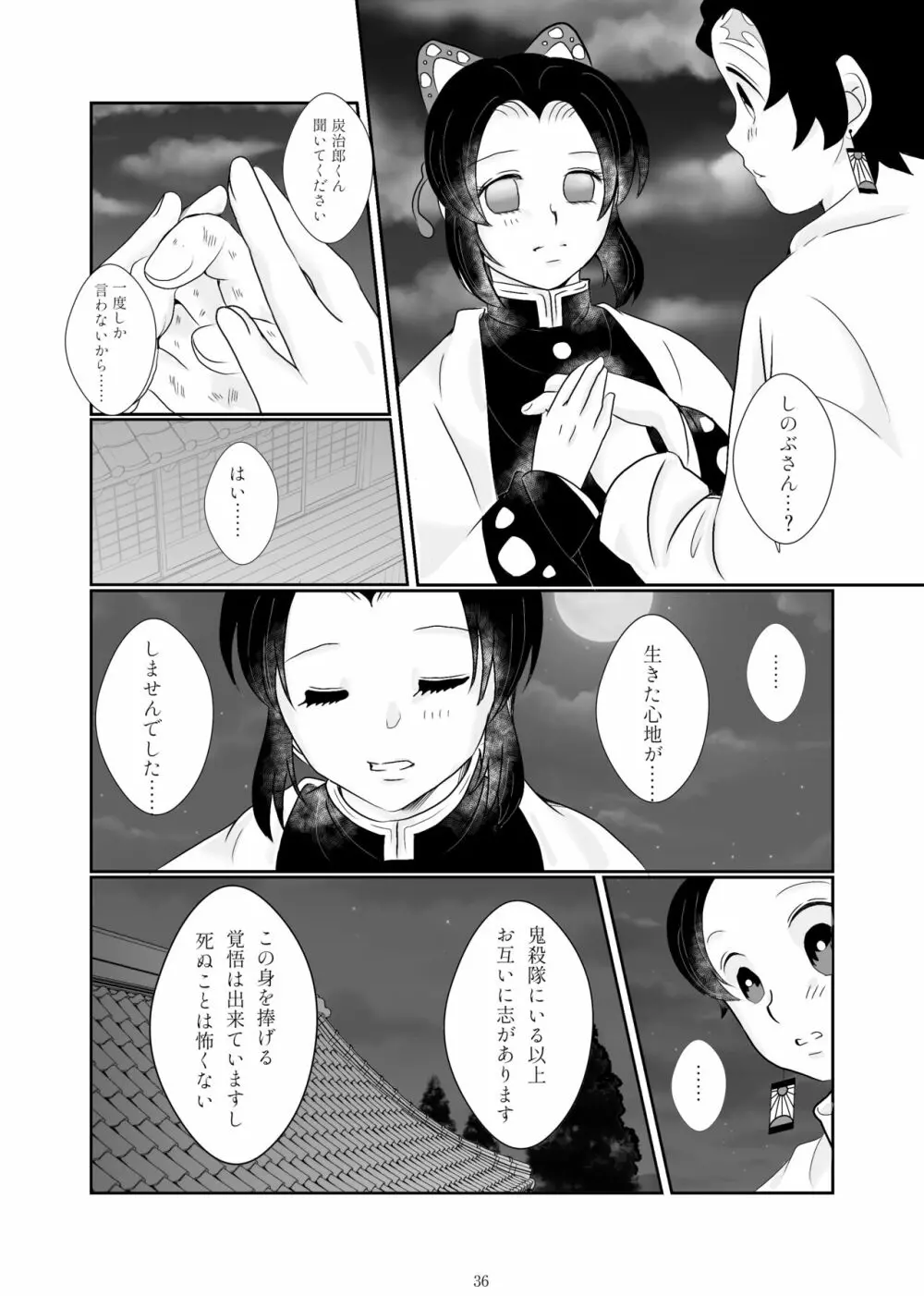 ずっと、あなたと。 - page32