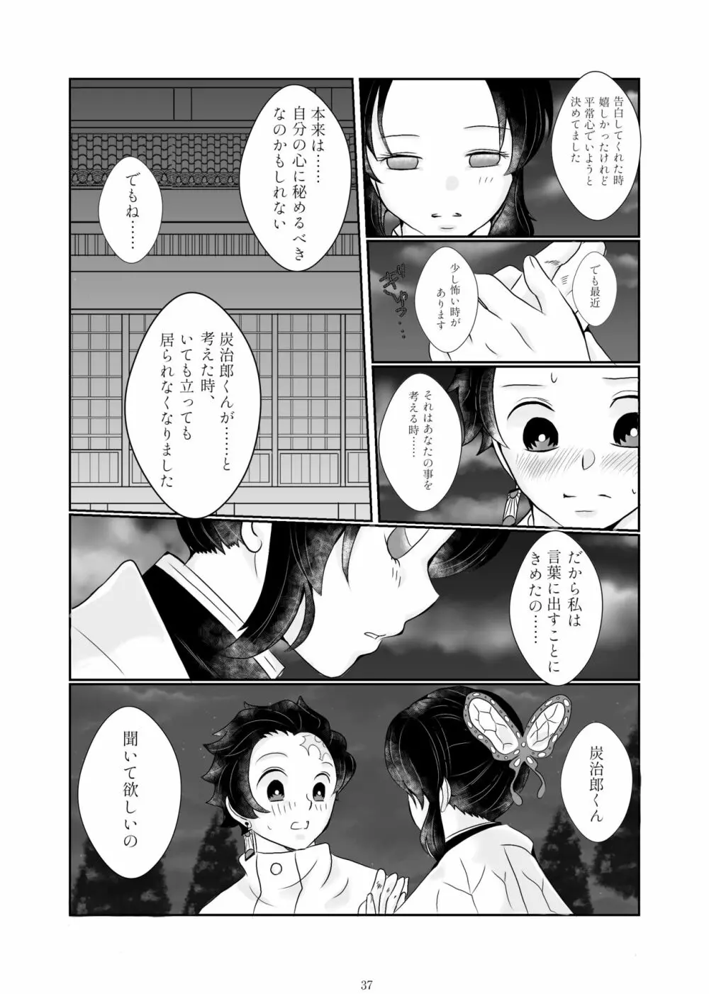 ずっと、あなたと。 - page33