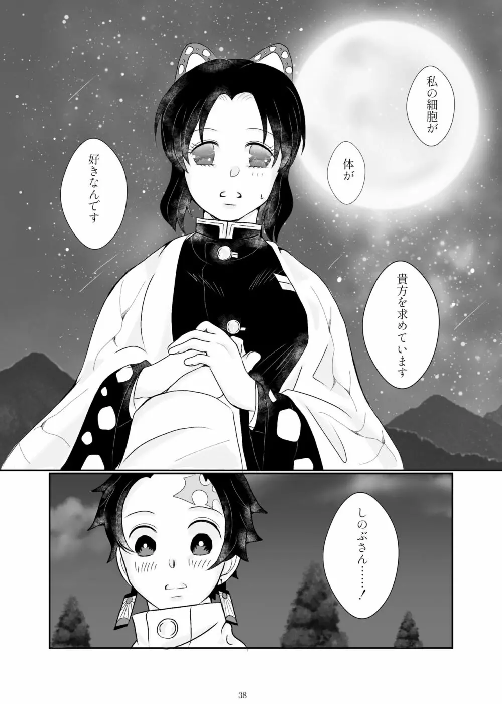 ずっと、あなたと。 - page34